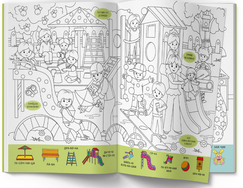 Віммельбух-розмальовка. Світ навколо нас. Crystal Book. - фото 2