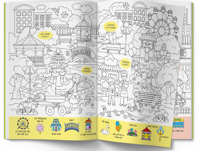 Віммельбух-розмальовка. Світ навколо нас. Crystal Book. - фото 3