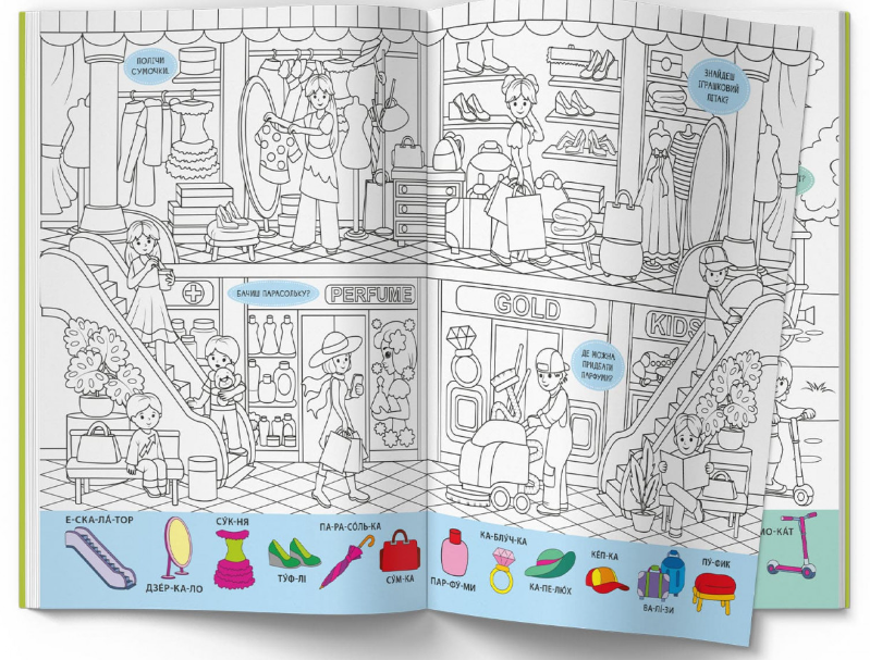 Віммельбух-розмальовка. Світ навколо нас. Crystal Book. - фото 4