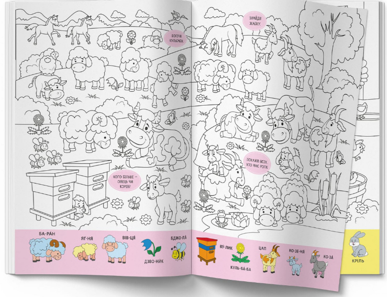 Віммельбух-розмальовка. Ферма. Crystal Book. - фото 4