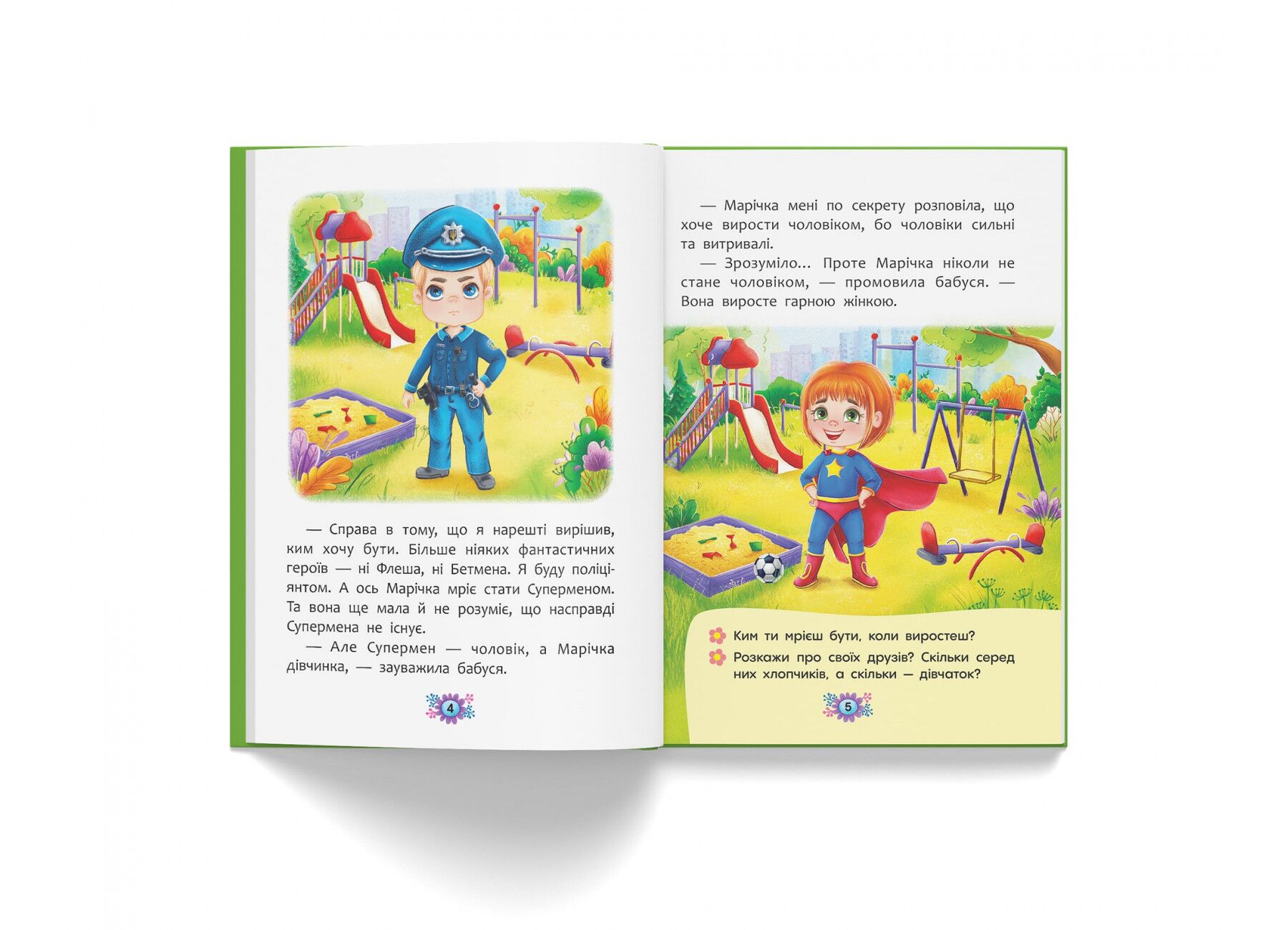 Звідки беруться діти? Відверті розмови про важливе. Crystal Book. - фото 4