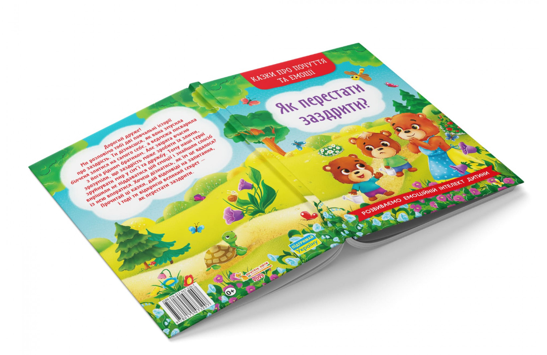 Казки про почуття та емоції. Як перестати заздрити? Crystal Book. - фото 2