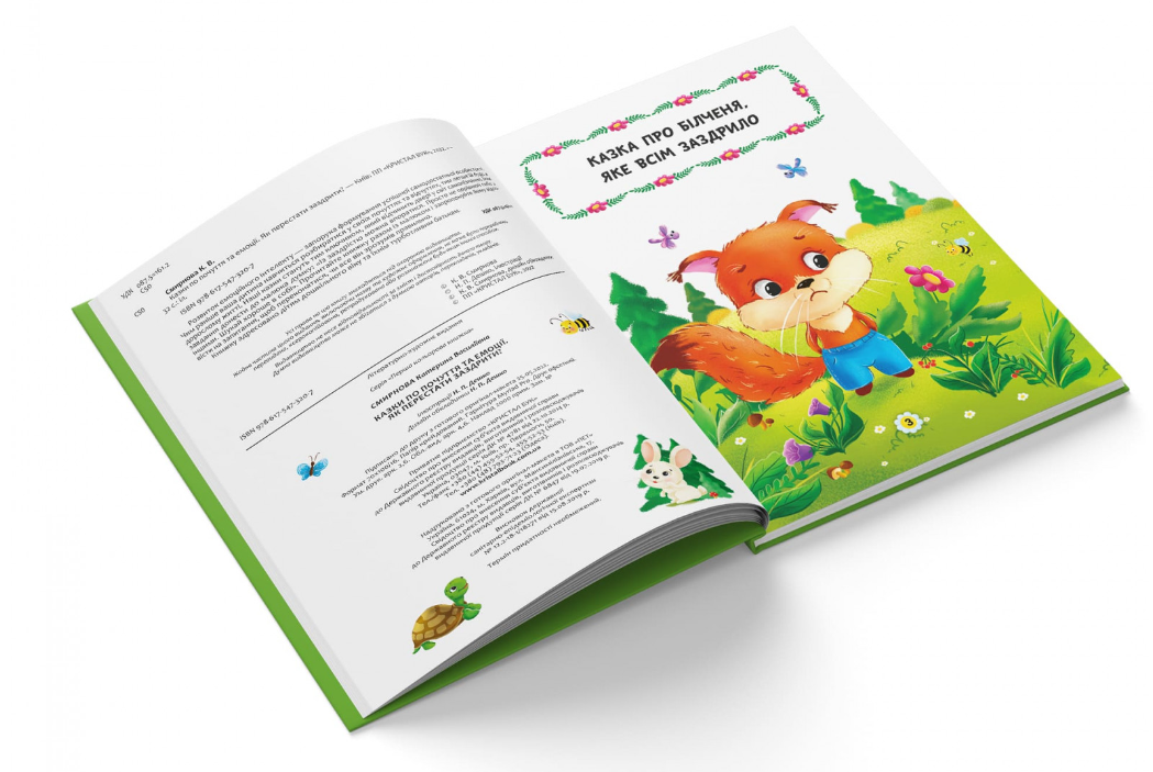 Казки про почуття та емоції. Як перестати заздрити? Crystal Book. - фото 3