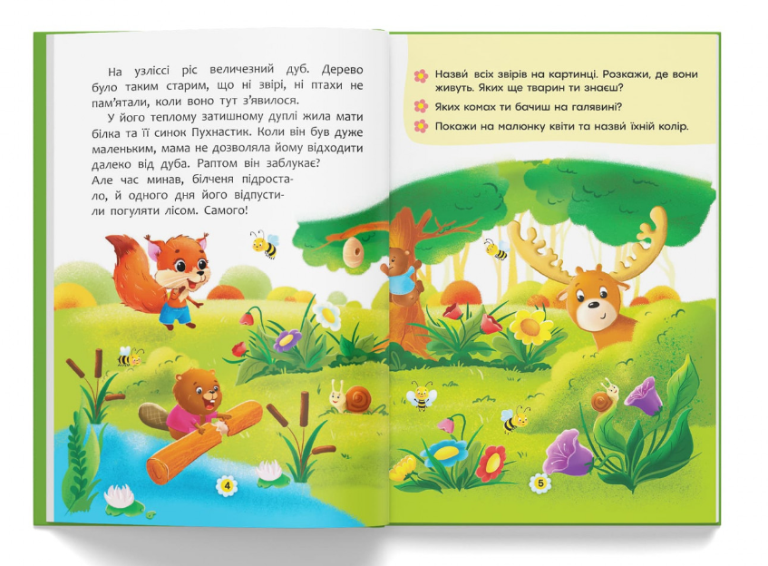 Казки про почуття та емоції. Як перестати заздрити? Crystal Book. - фото 4