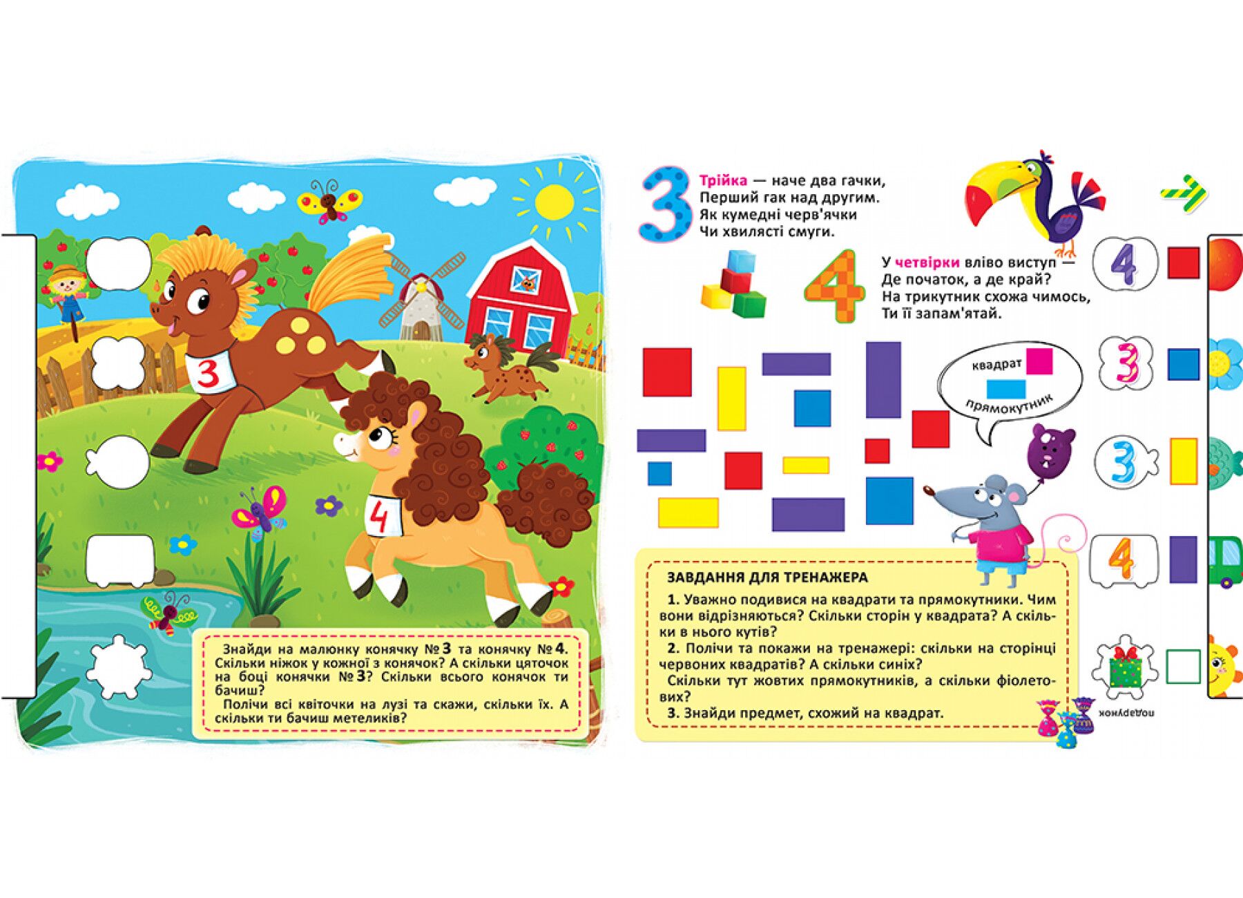 Книжка з віконцями+рухомі елементи. Диво-тренажер. Фігури та цифри. Crystal Book. - фото 3