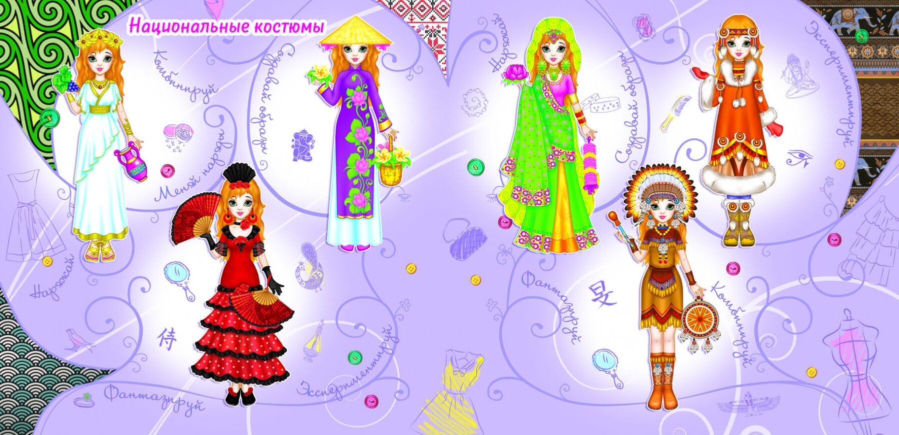 Модна майстерня. Мандрівниця. Crystal Book. - фото 4