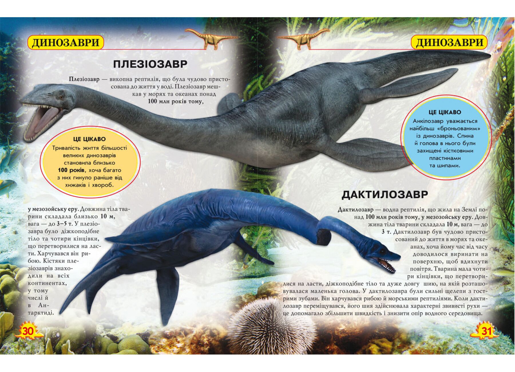 Світ навколо нас. Динозаври. Crystal Book. - фото 2