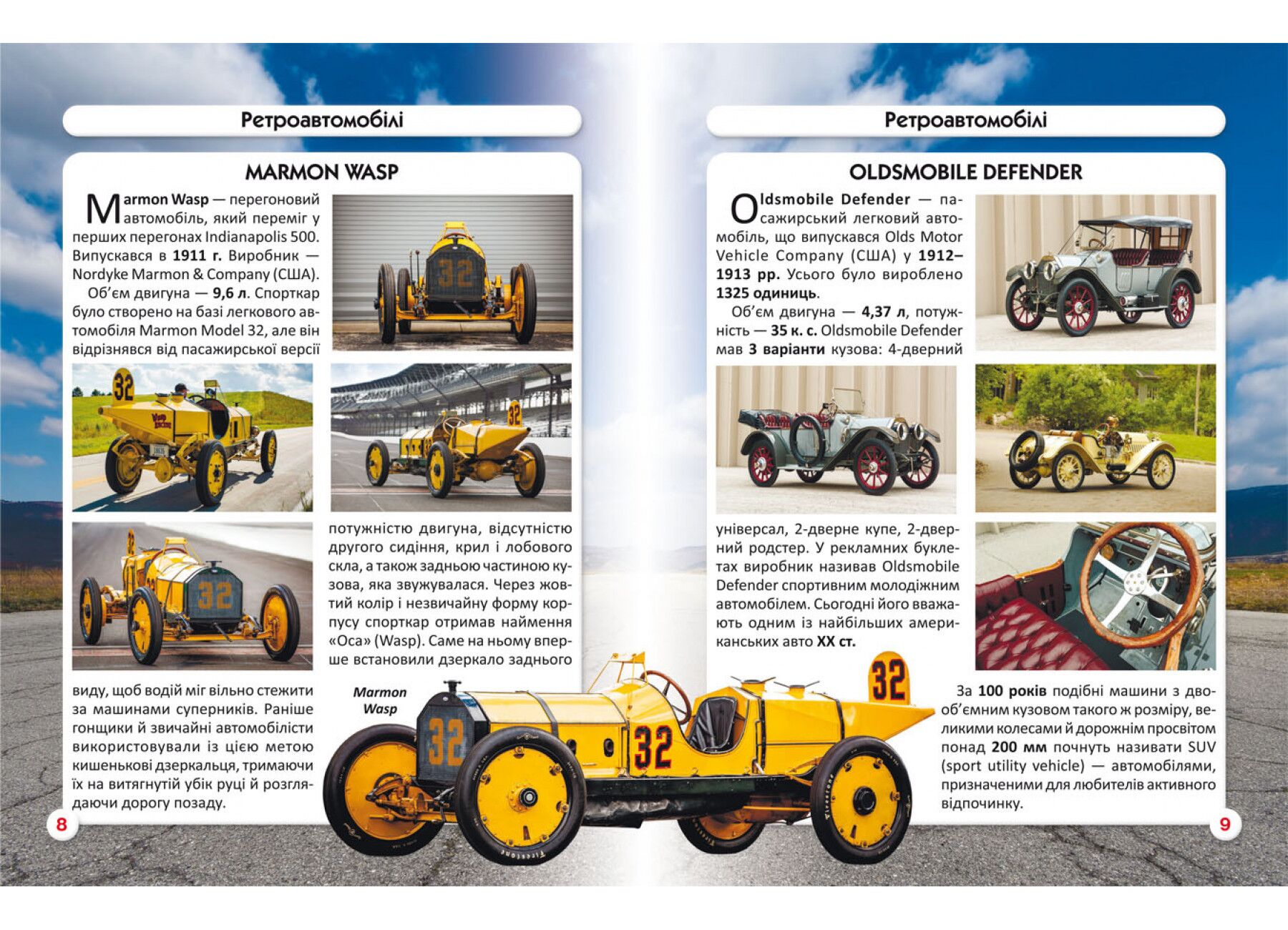Світ навколо нас. Ретроавтомобілі. Crystal Book. - фото 2