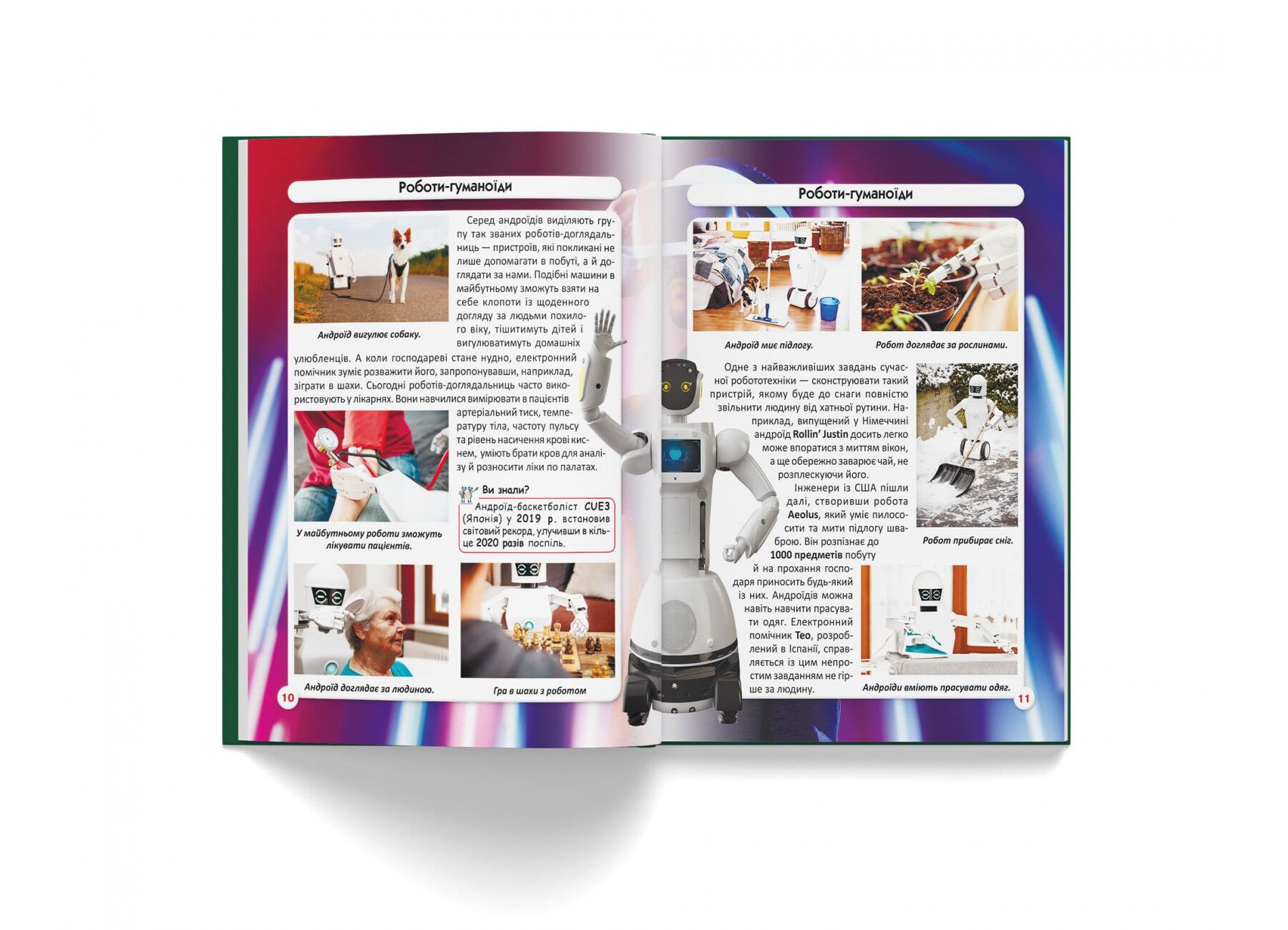 Світ навколо нас. Роботизована техніка. Crystal Book. - фото 3