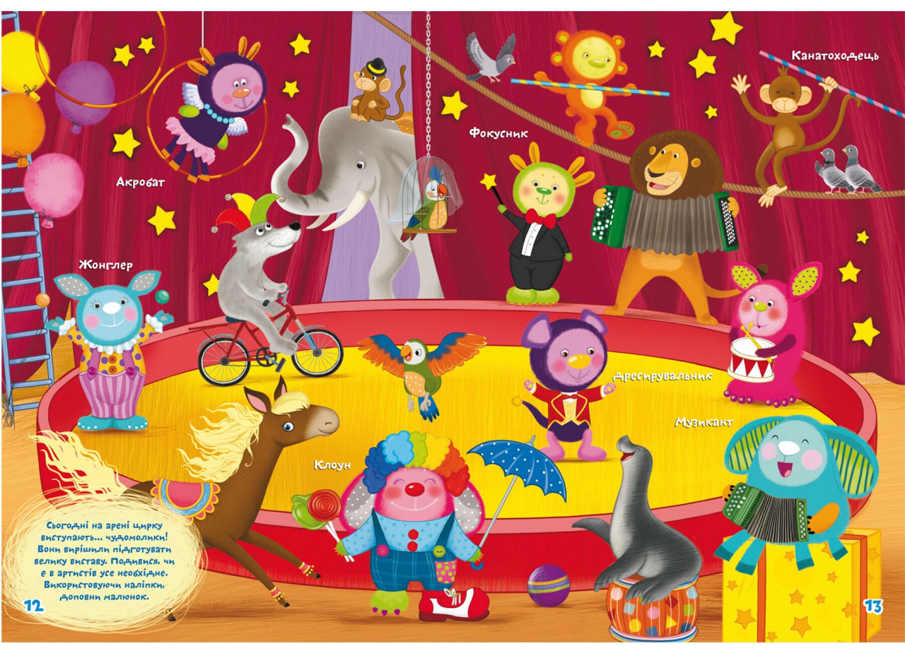 Школа чомучки. У місті. 100 розвивальних наліпок. Crystal Book. - фото 2