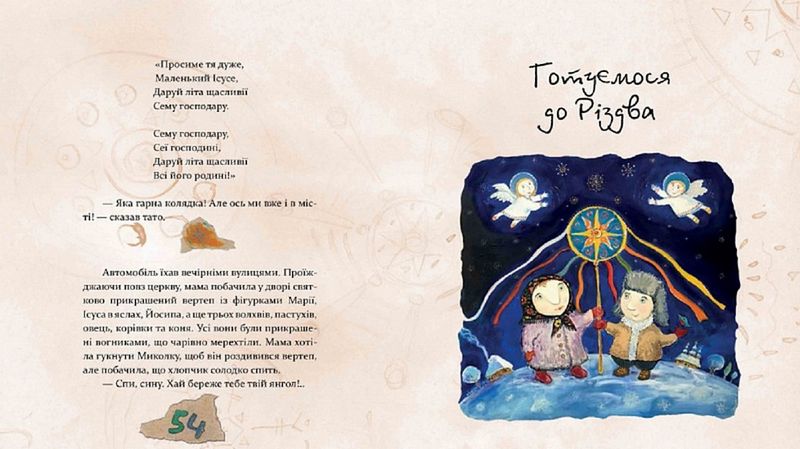 Різдво. Книга, в якій сховалася душа - фото 3