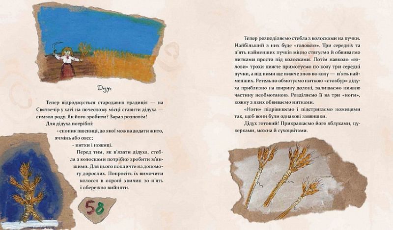 Різдво. Книга, в якій сховалася душа - фото 4