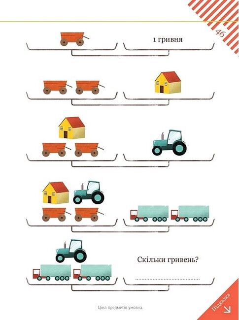 90 графічних математичних задач, які допомагають подружитися з математикою, розвивають логіку, кмітливість і обчислювальні навички - фото 4