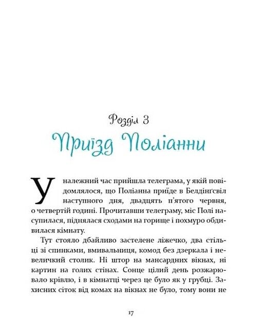 Поліанна - фото 5