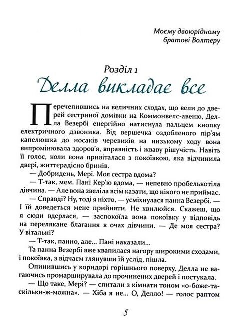 Поліанна виростає - фото 3