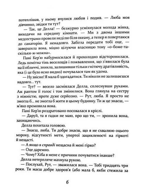 Поліанна виростає - фото 4