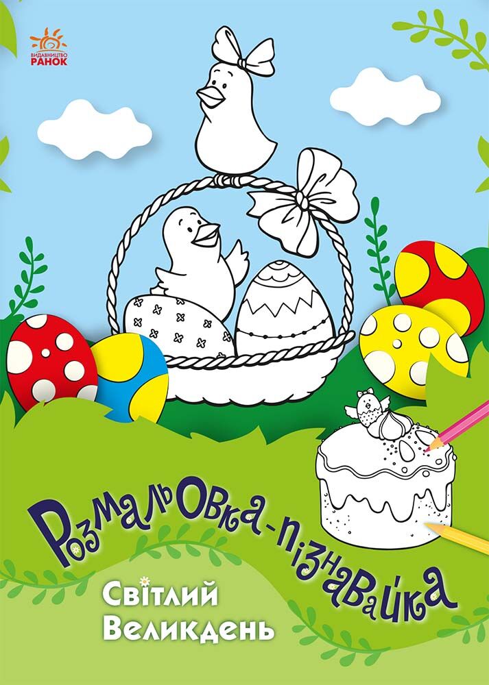 Світлий Великдень