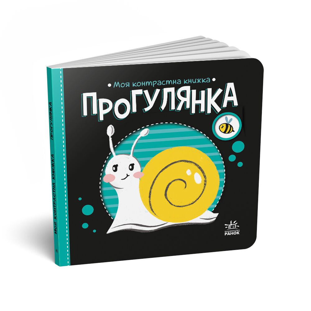 Прогулянка Прогулянка