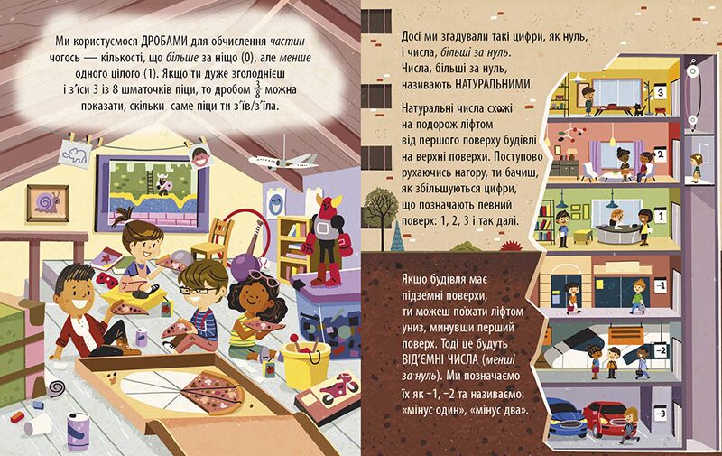 Захопливий світ математики - фото 3