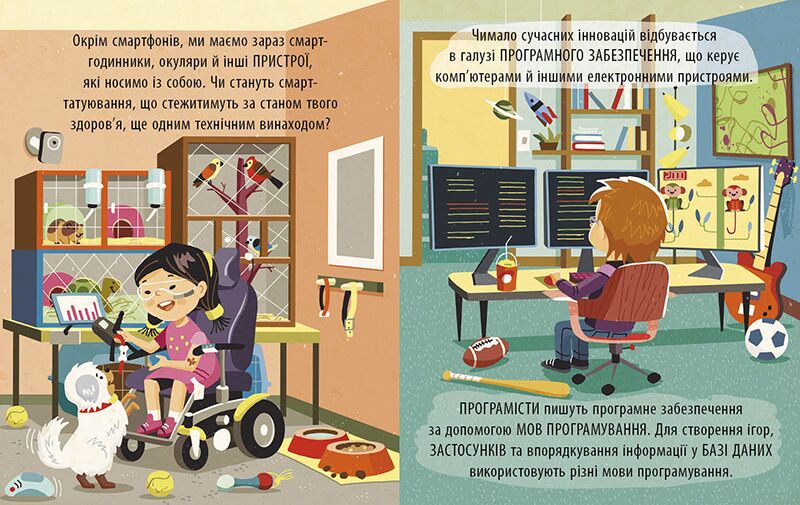 Захопливий світ технологій - фото 3