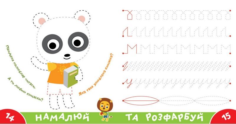 Прописи-тренажер. Кумеднi тварини - фото 4