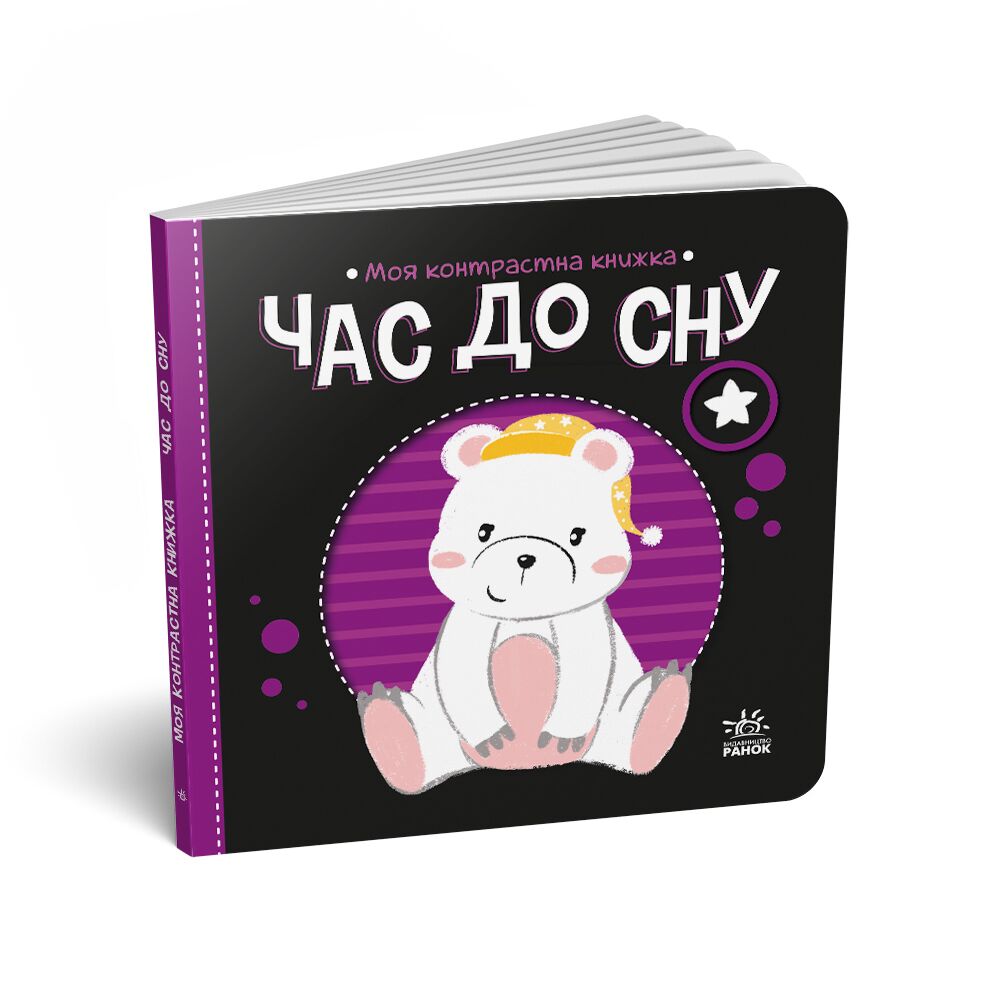 Час до сну Час до сну