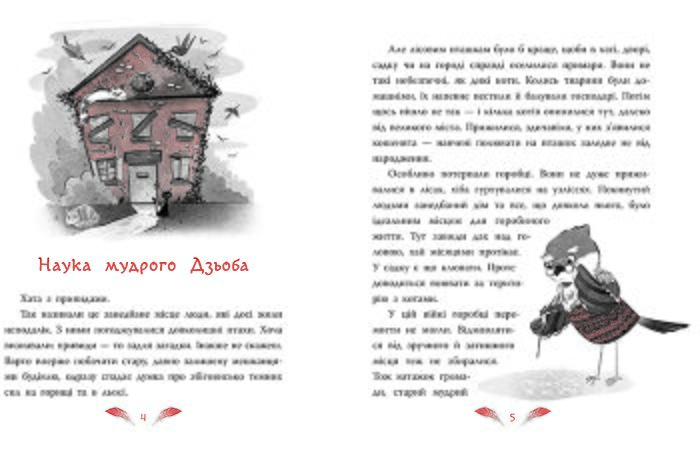 Захмарний детектив. Горобці проти Опудала Захмарний детектив. Горобці проти Опудала