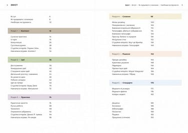 Основи. Графічний дизайн 01 Підхід і мова - фото 2