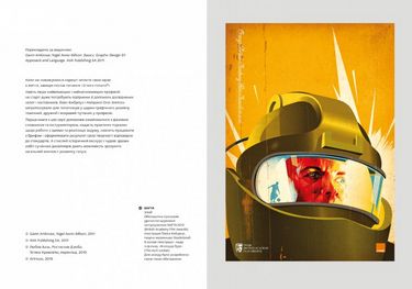 Основи. Графічний дизайн 01 Підхід і мова - фото 3