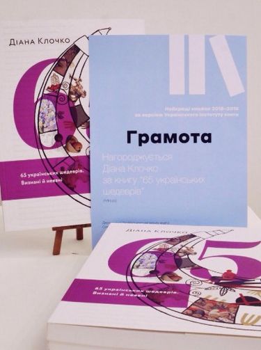 65 українських шедеврів. Визнані й неявні - фото 2