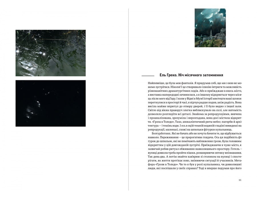 Дерево Одіссея. Есеї, тексти, фото - фото 2