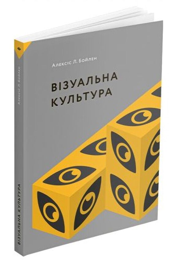 Візуальна культура - фото 1