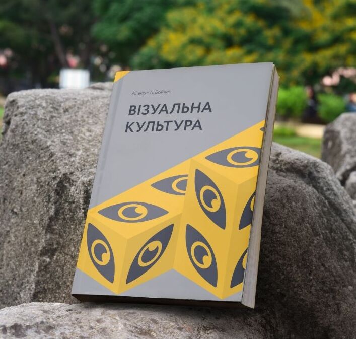 Візуальна культура - фото 2