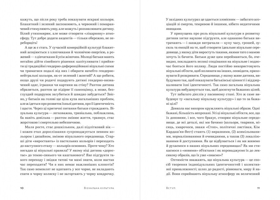 Візуальна культура - фото 4
