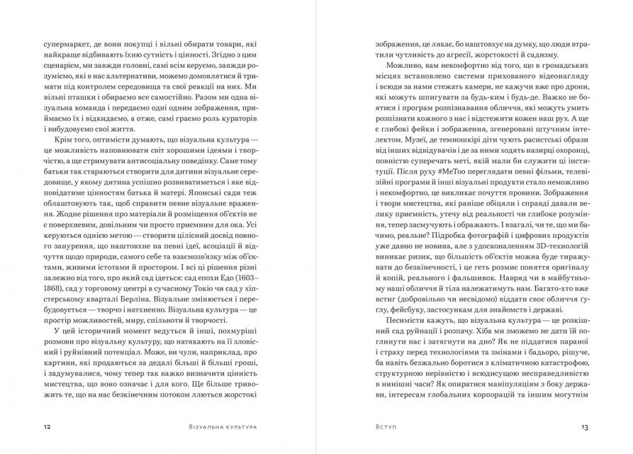 Візуальна культура - фото 5