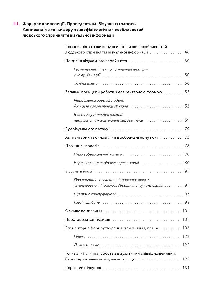 Композиція. Тотальний контроль - фото 3