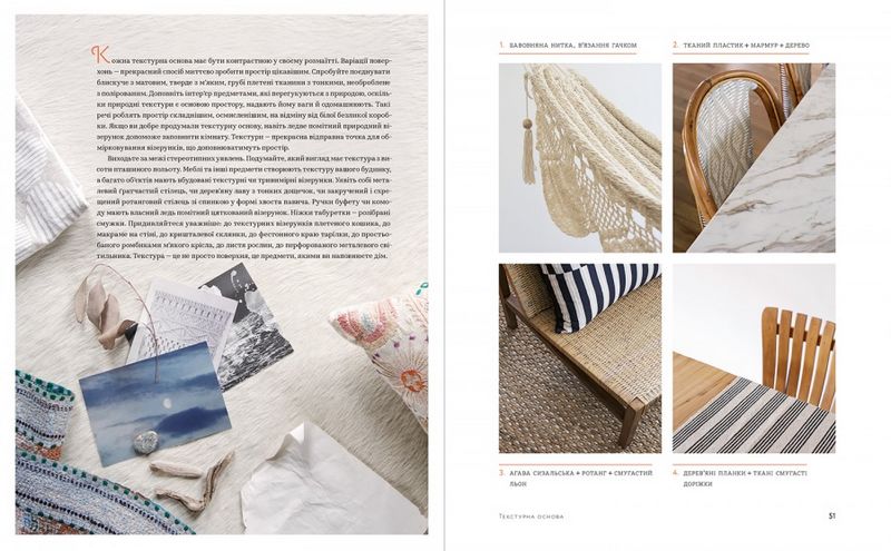 Життя з візерунком. Колір, текстура та принти у вашій домівці - фото 2