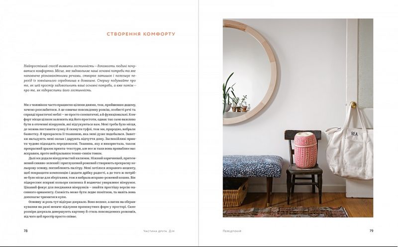 Життя з візерунком. Колір, текстура та принти у вашій домівці - фото 3