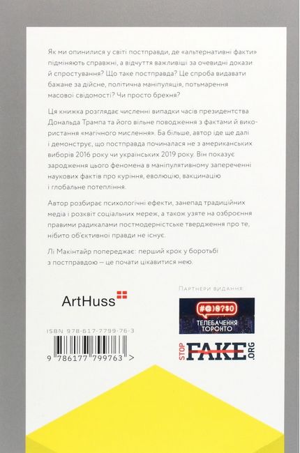 Постправда - фото 2