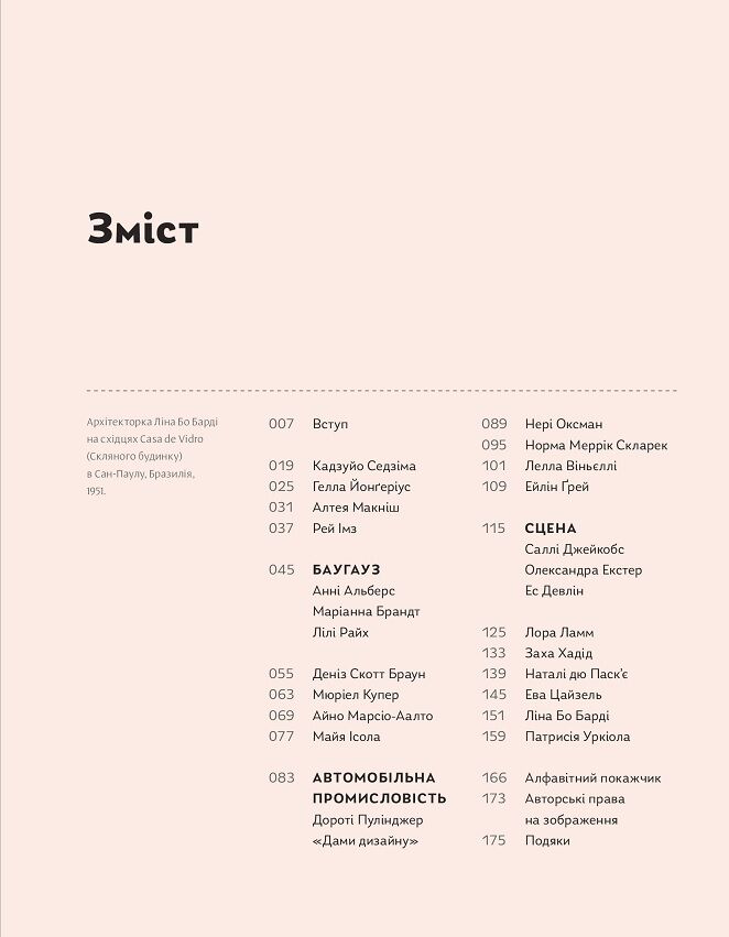 Жінки у дизайні - фото 2