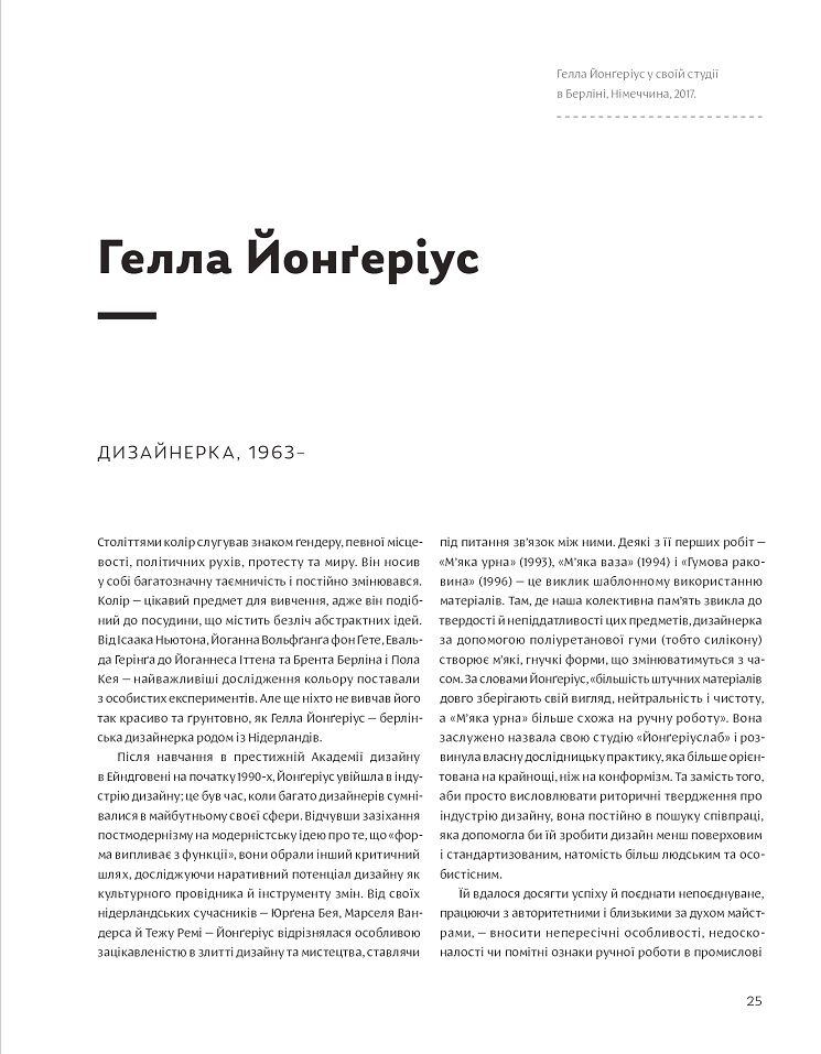 Жінки у дизайні - фото 3