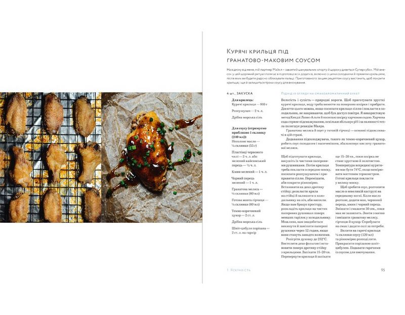 Формула смаку. Виклад науки високого куховарства + понад 100 вибраних рецептів - фото 3