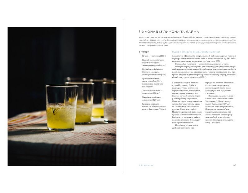Формула смаку. Виклад науки високого куховарства + понад 100 вибраних рецептів - фото 4