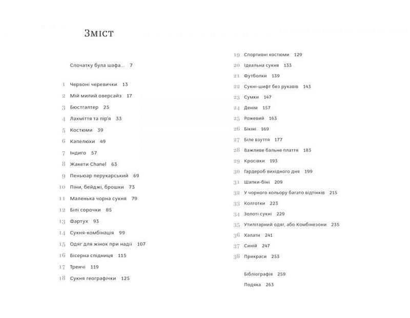 Одяг… та інші важливі речі - фото 2