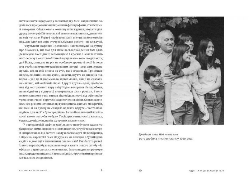 Одяг… та інші важливі речі - фото 4