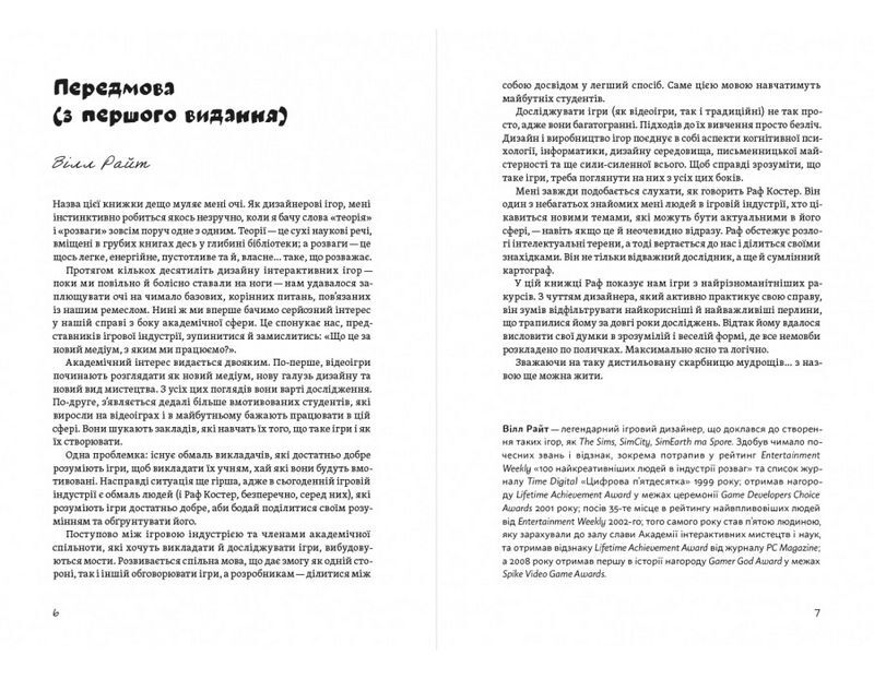 Теорія розваг для ігрового дизайну - фото 3