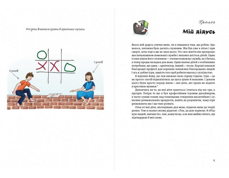 Теорія розваг для ігрового дизайну - фото 4