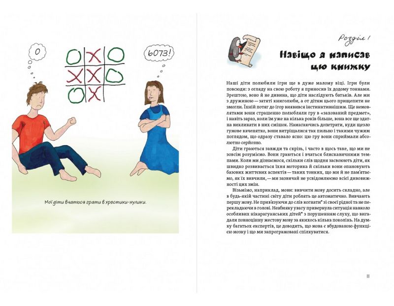 Теорія розваг для ігрового дизайну - фото 5