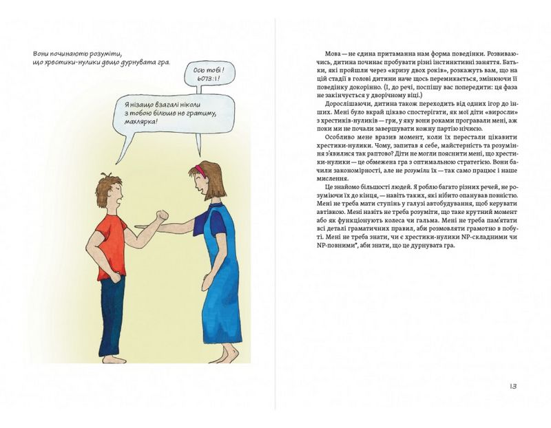 Теорія розваг для ігрового дизайну - фото 6