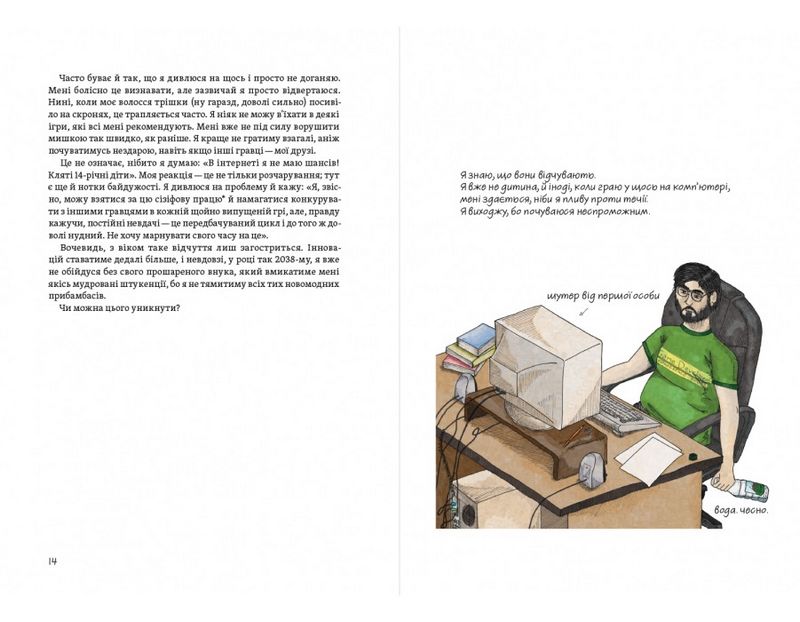 Теорія розваг для ігрового дизайну - фото 7